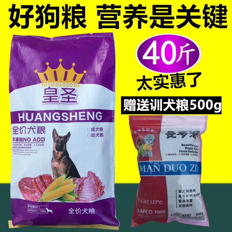 皇圣狗粮40斤拉布拉多金