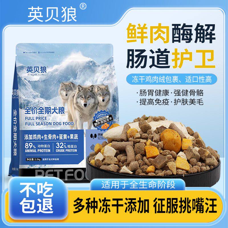 (英贝狼狗粮)豪华多拼冻