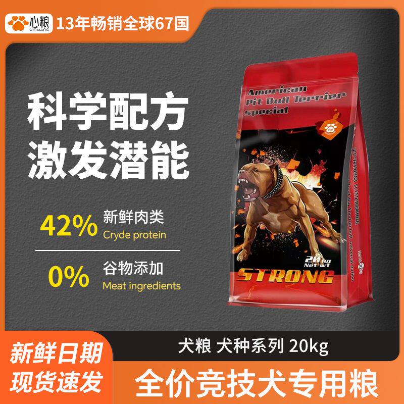 心粮狗粮竞技犬粮罗威纳杜宾恶霸通用犬运动高蛋白高能量强肌健骨