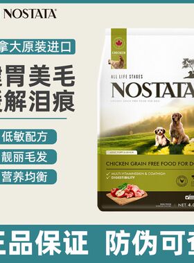 NOSTATA加拿大原装进口狗粮低敏低脂成幼犬无谷健胃美毛鲜肉主粮