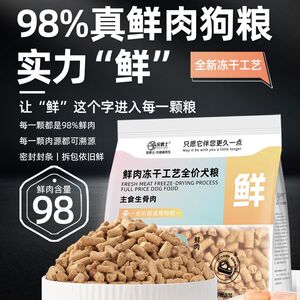 宠爵士鲜肉冻干狗粮主食