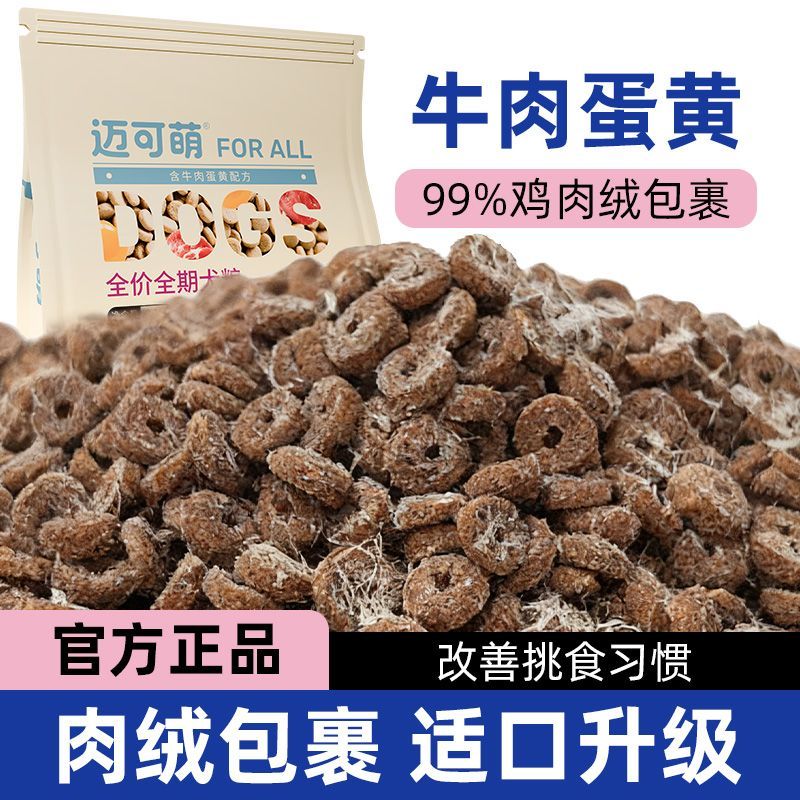 迈可萌全价牛肉蛋黄双拼