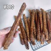 狗狗无添加香酥鸭脖风干磨牙棒零食宠物柴犬专用骨头烘干鸭脖子