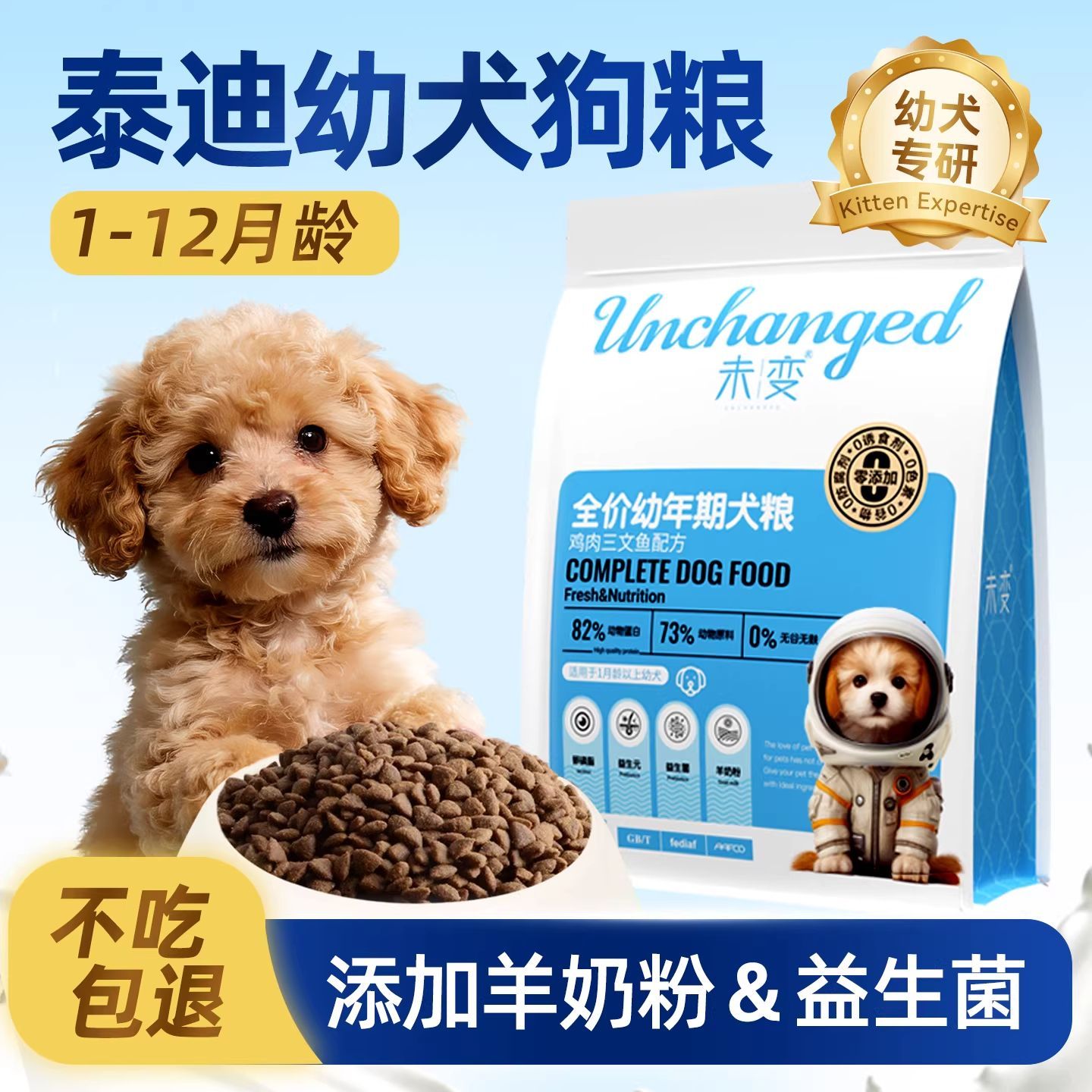 泰迪幼犬专用狗粮小型崽