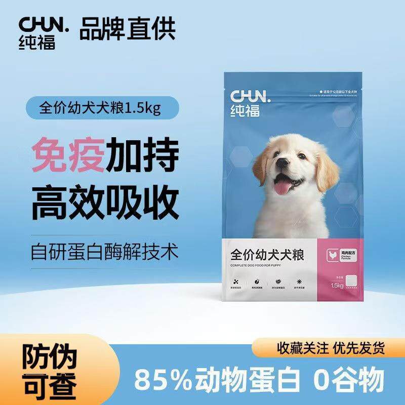 纯福全价幼犬犬粮无谷酶
