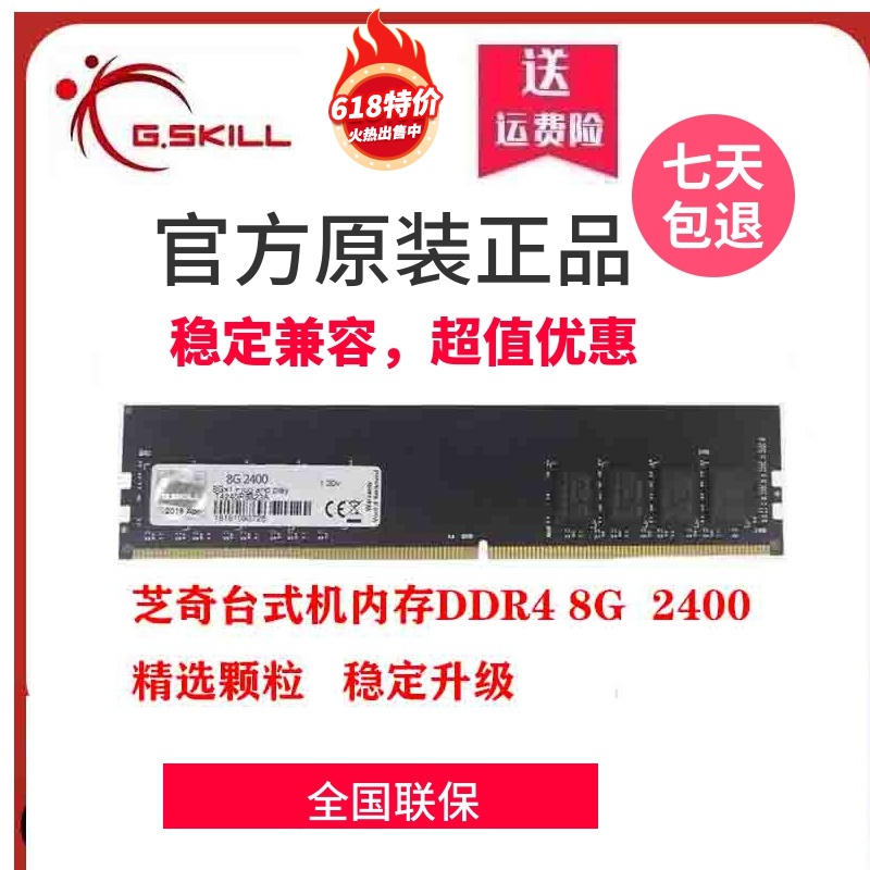 包邮芝奇8G DDR4 2133 2400 2666台式机电脑4代内存条