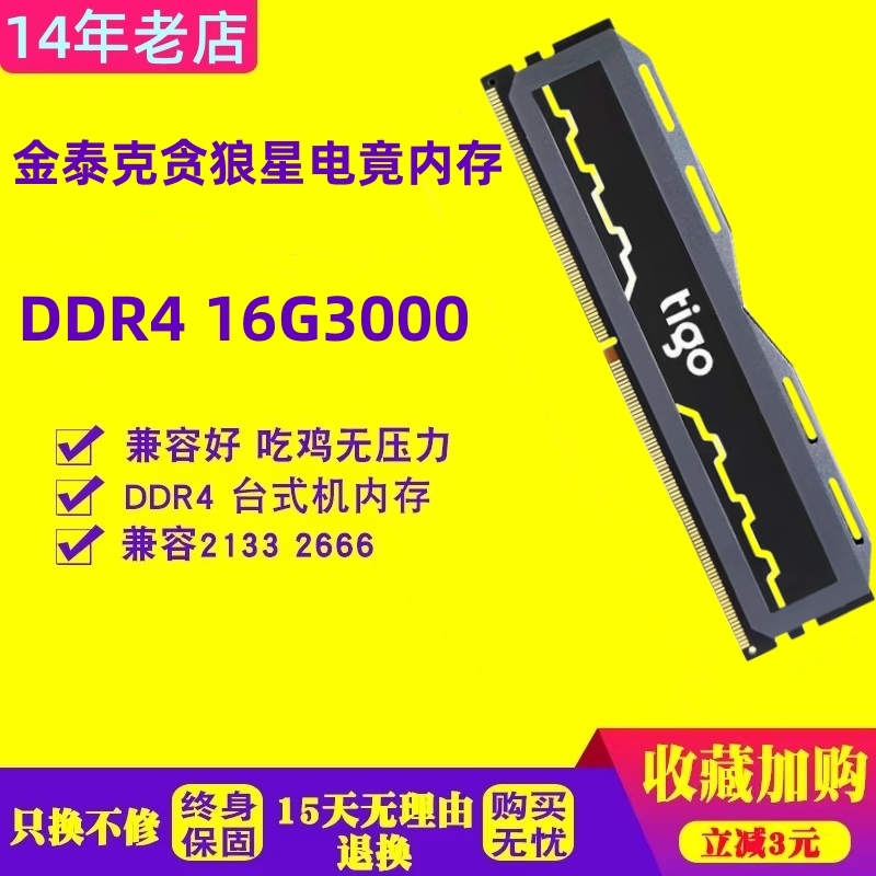 金泰克贪狼星8G 16G DDR4 2133 2400 2666 3000 3200电脑内存单条-封面