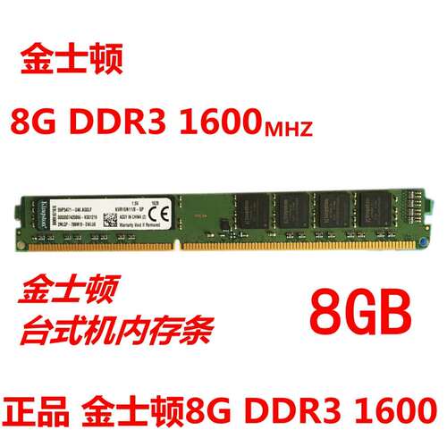 金士顿三代内存条DDR34G8G
