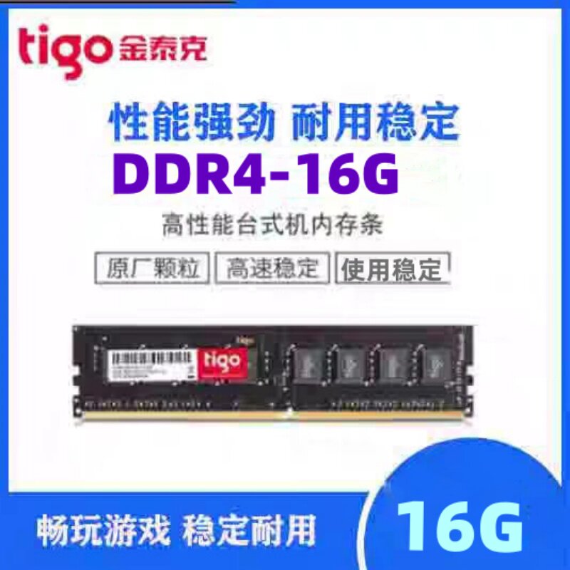 金泰克贪狼星8G 16G DDR4 2133 2400 2666 3000 3200电脑内存单条