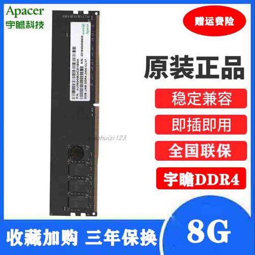 Apacer/宇瞻DDR48G2666台式机