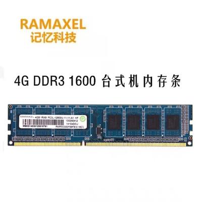 Ramaxel/记忆科技DDR3台式机内存