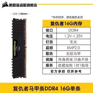 8G2400 16G 2666 3200 机内存条单条 海盗船复仇者 4代台式 DDR4