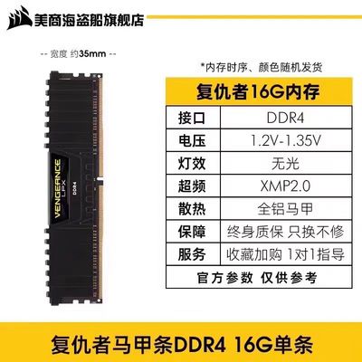 海盗船复仇者ddr43200内存条