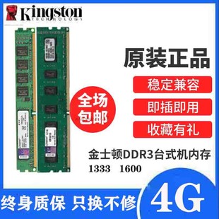 ddr3 金士顿单条4g 1600台式 机电脑3代内存宽条兼容2g1333窄条