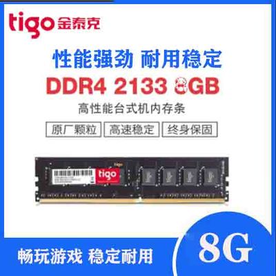 金泰克DDR42400兼容内存条