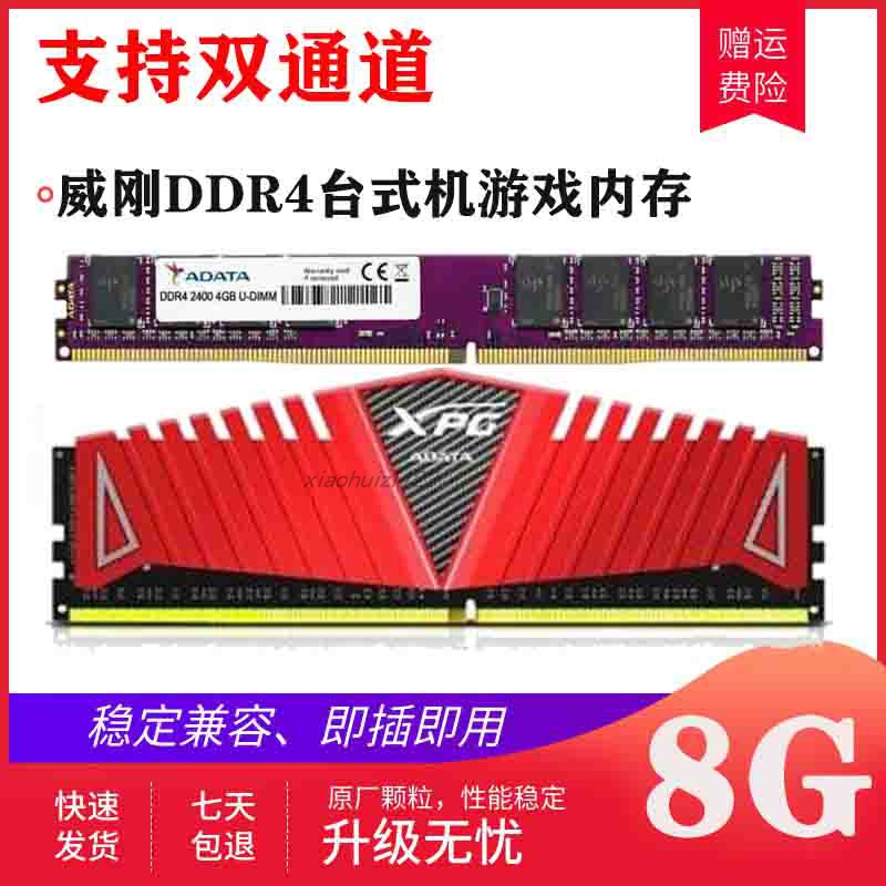 AData/威刚台式机电脑内存8G2666