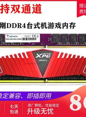 威刚4G 8G 16G DDR4 2133 2400 2666 3000 3200台式机内存条 联保