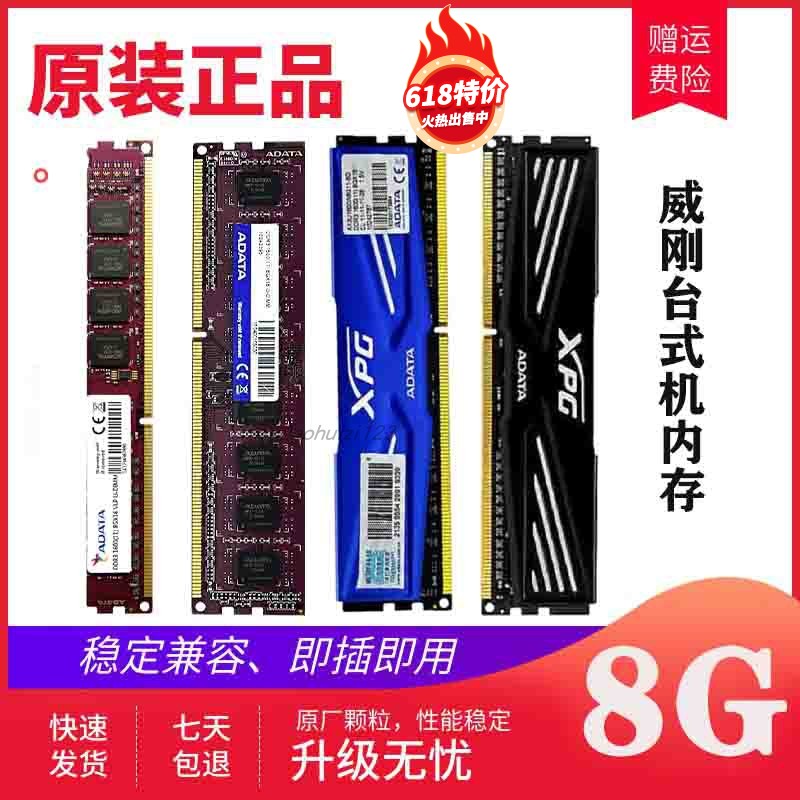 威刚单条8gddr3台式机1600三代内存条16g双通道套装兼容4g1333