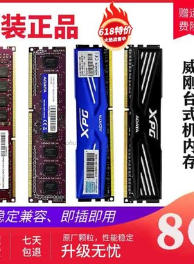 威刚单条8gddr3台式机1600三代内存条16g双通道套装兼容4g1333