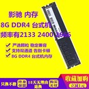 2133 机电脑内存条 2400 双通16G 台式 DDR4 3000 2666 16G 影驰8G