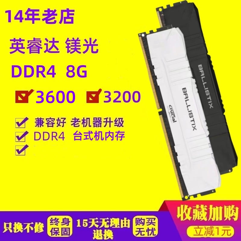 英睿达DDR48G台式机电脑内存条
