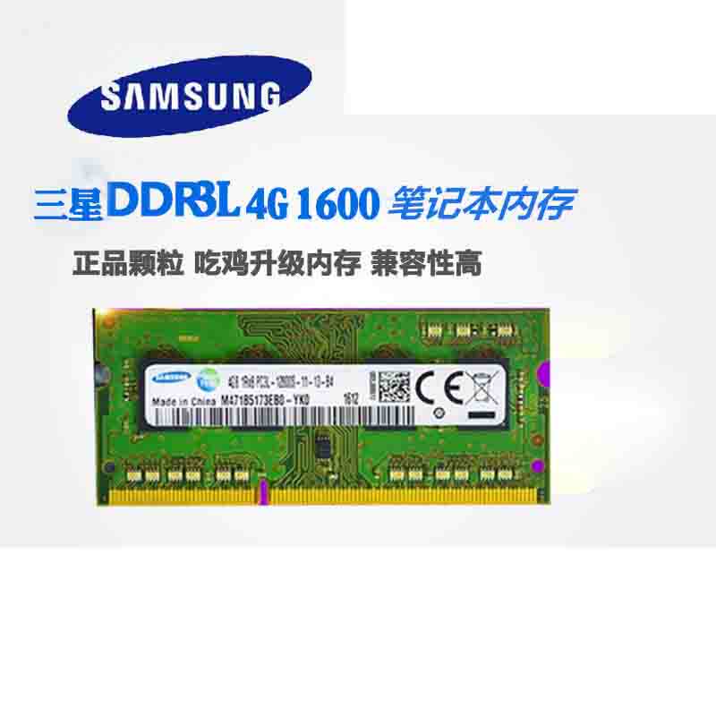 笔记本三星DDR3L8G1600内存图片