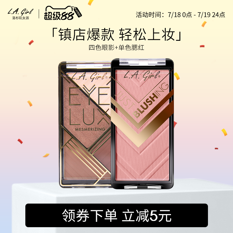 L.A.GIRL四色眼影盘百搭腮红