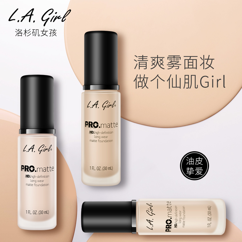 10-14新券l.a. girl洛杉矶女孩女哑光粉底液