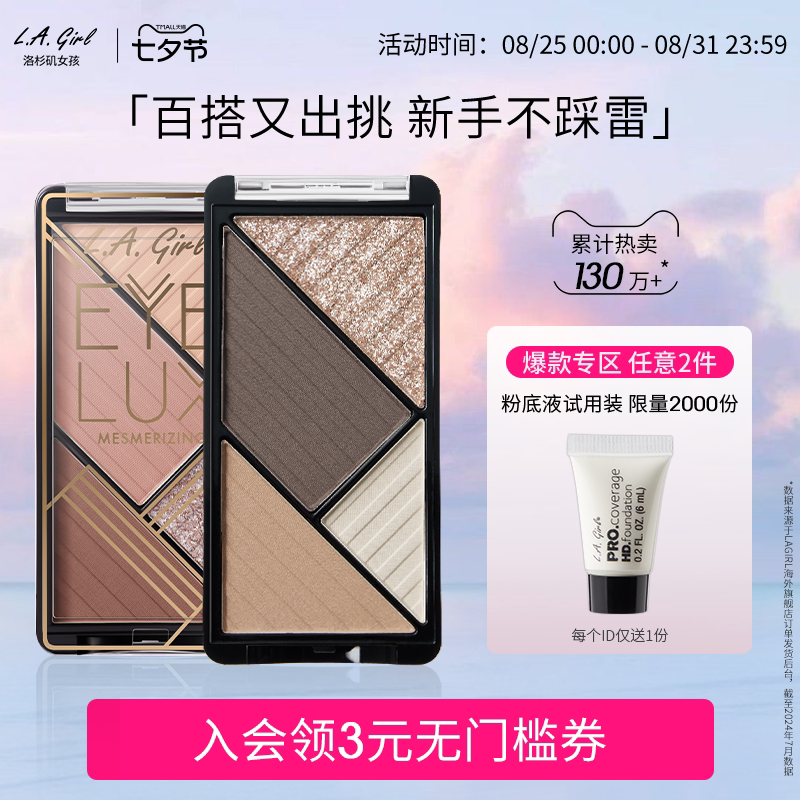 lagirl洛杉矶女孩四色眼影盘亮片哑光大地色修容高光综合日常淡妆