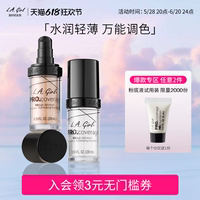 L.A.GIRL調(diào)色粉底液遮瑕