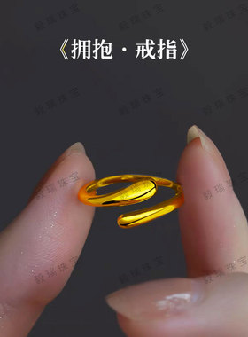 轻奢拥抱金包银戒指高级感简约黄金百搭环绕指环女款戒指饰品礼物