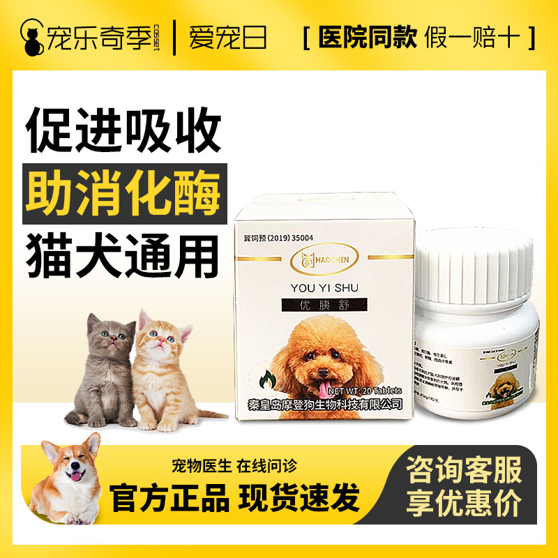 颢宸优泌舒狗狗猫咪泌尿系统感染预防...