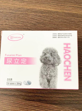 尿立定呋塞米片狗狗猫速尿片宠物利尿药肺水肿腹水肝腹水尿路感染