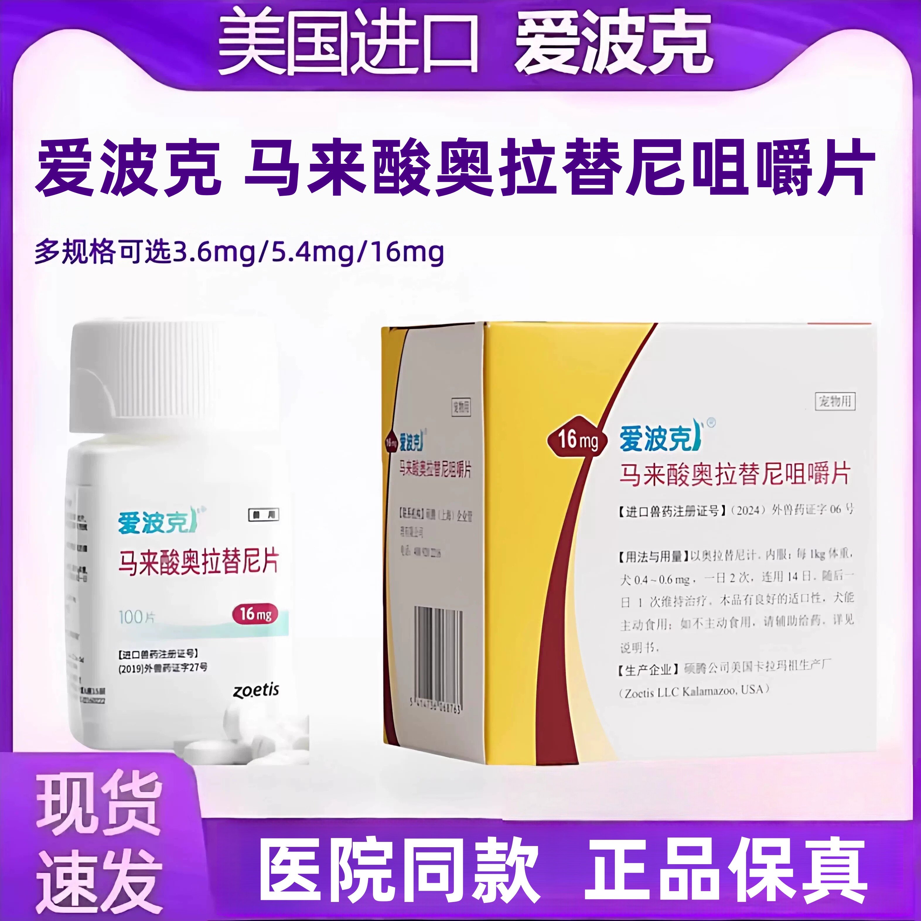 爱波克宠物止痒药马来酸奥拉替尼咀嚼片宠物狗狗皮肤咀嚼片口服