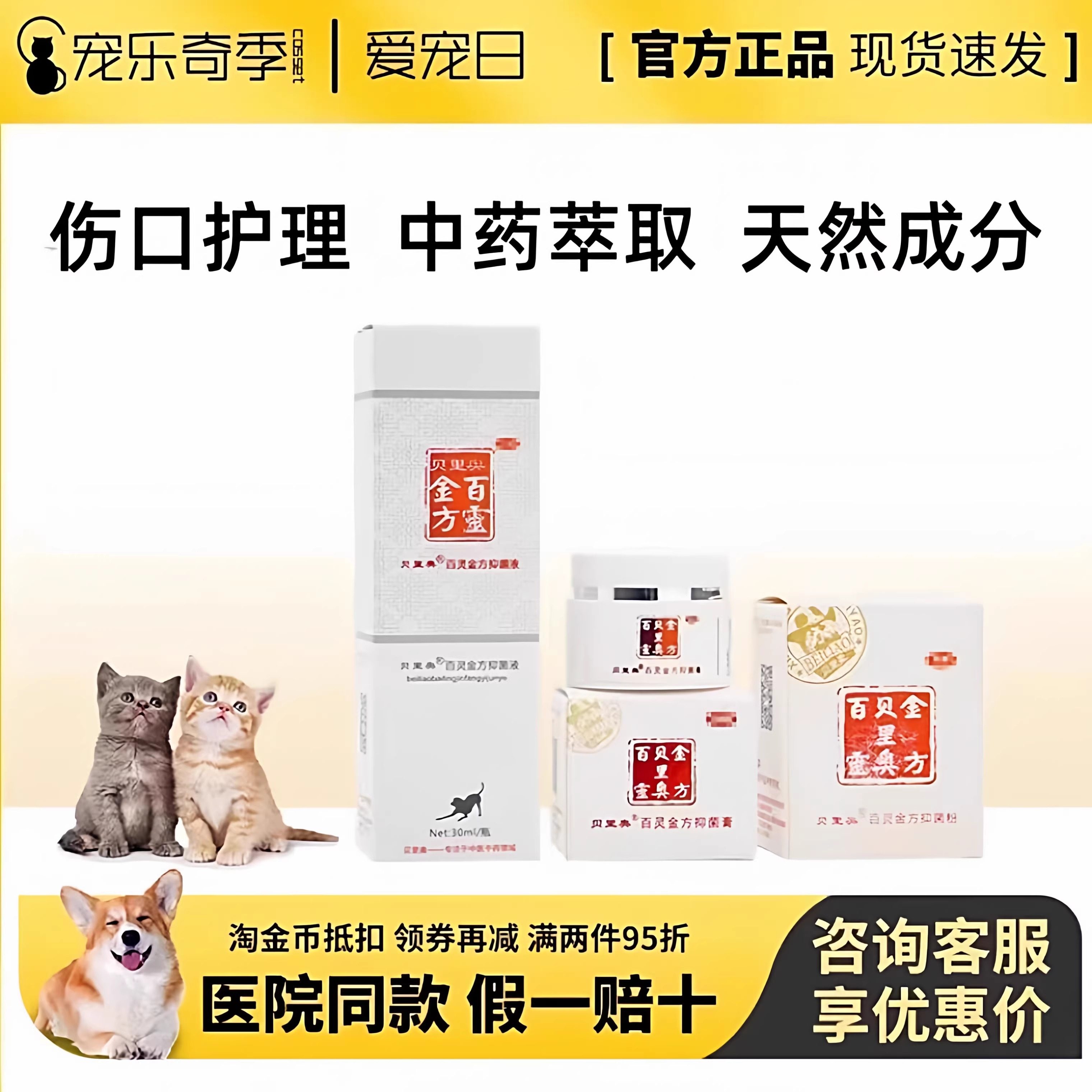 百灵金方宠物狗狗抑菌液抑菌膏抑菌粉猫咪外伤术后伤口外用药,宠物/宠物食品及用品,猫特色保健品,淘宝优惠券,粉丝福利购,淘宝优惠卷