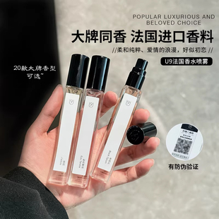 大牌同香！U9香水国产白茶蔚蓝真我蓝风铃黑鸦片邂逅大地持久淡香