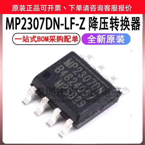 原装正品 MP2307DN-LF-Z MP2307 SOP-8 DC-DC芯片 3A 23V 340KHz