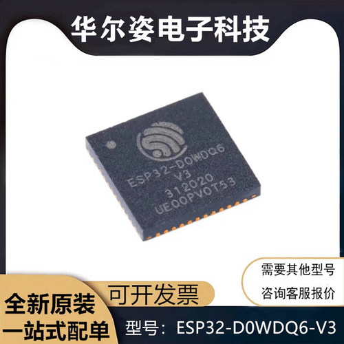 ESP32-D0WDQ6 ESP32-DOWD ESP32-D0WD-V3 WiFi蓝牙二合一全新原装