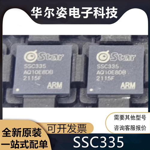 全新原装 SSC335 SSC335DE 封装QFN88/QFN128 网络摄像器芯片现货
