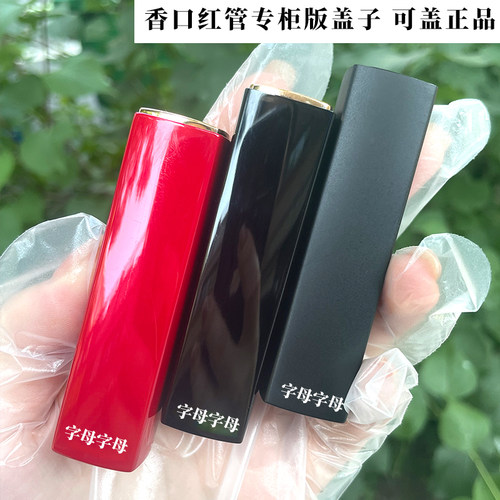 香口红盖子单买修复工具
