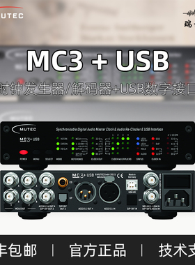 正品德国 MUTEC MC3 + Smart Clock USB 发烧级 音频接口 主时钟