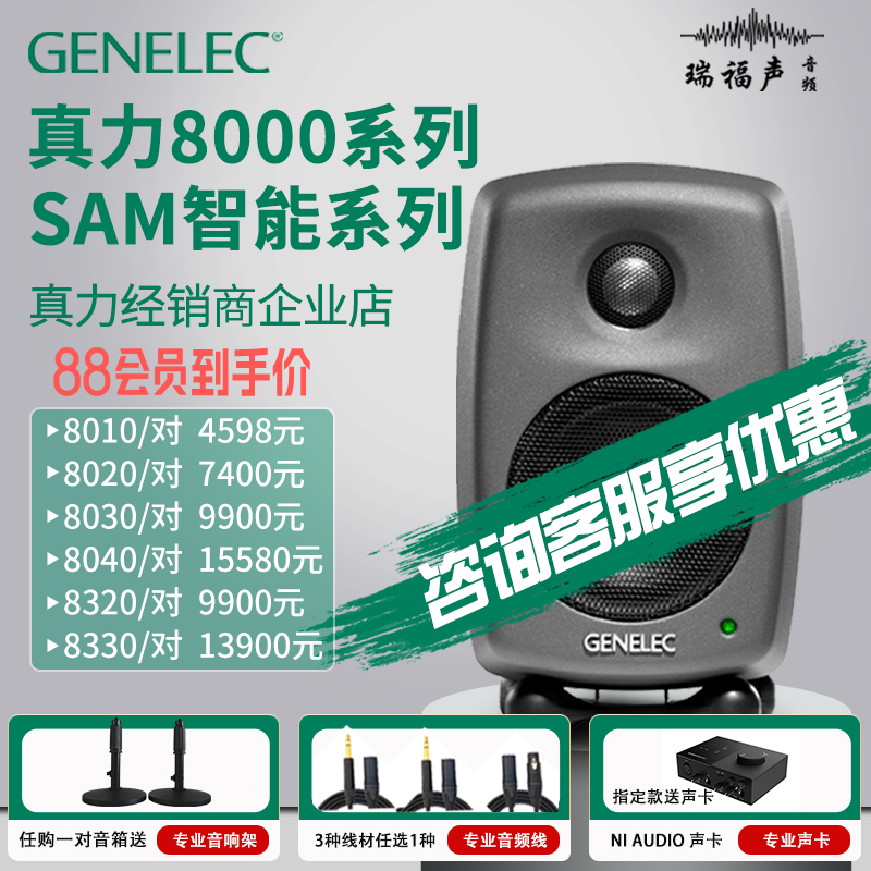 真力音箱8010802080308330