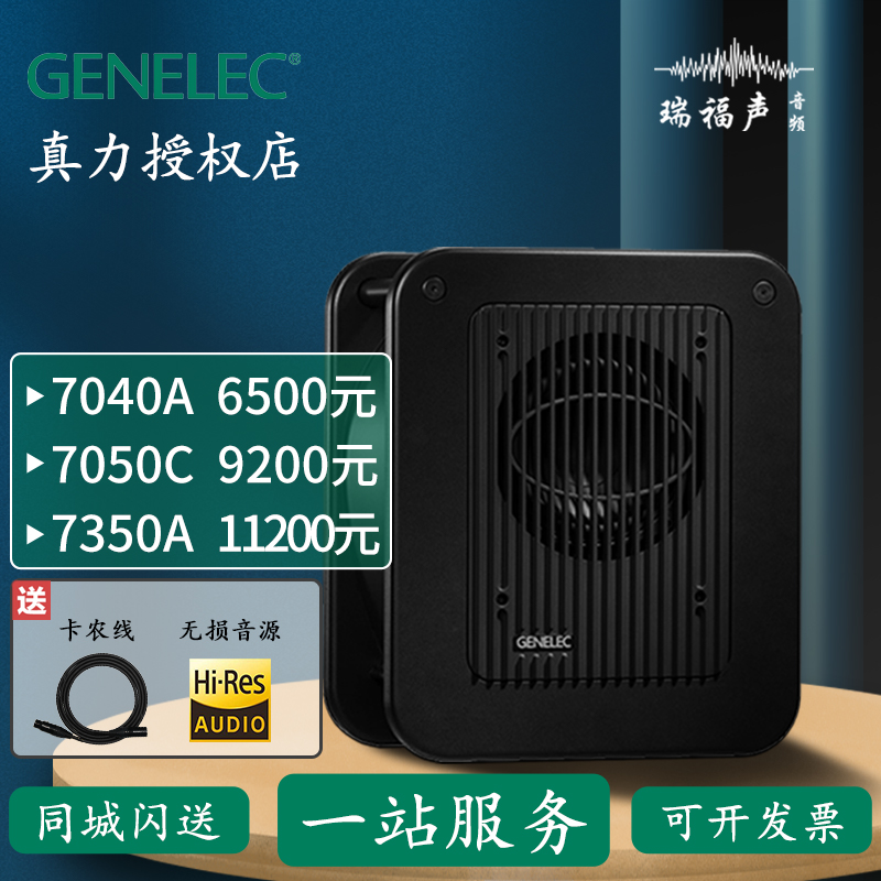 Genelec真力音箱7040A7050低音炮