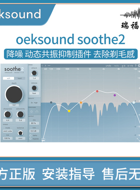 oeksound soothe2  抑制降噪插件效果器后期混音动态共振