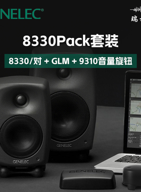 【可闪送】 Genelec 真力8330 Pack套装有源监听音箱8020D 8030C