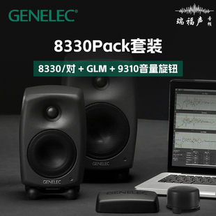可闪送 有源监听音箱8020D Genelec Pack套装 8030C 真力8330