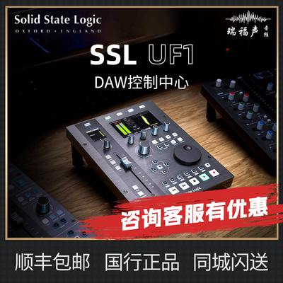 SSLUF1混音插件控制器UC1/UF8
