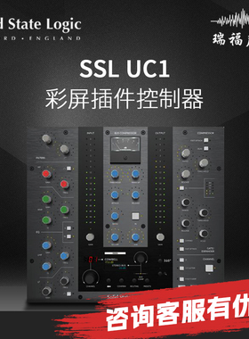 Solid State Logic SSL UC1控制器 UF8/UF1/FUSION混音DAW工作台