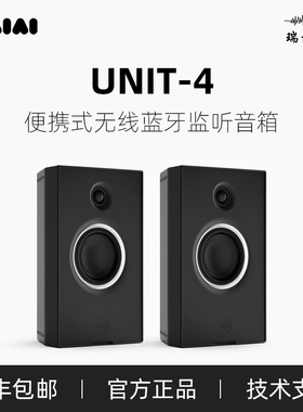 AIAIAI UNIT-4 桌面音响便携式无线蓝牙工作室监听音箱