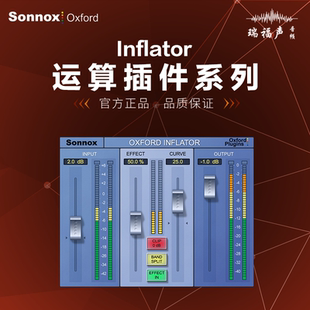 Sonnox Oxford系列牛津插件Inflator处理混音母带制作